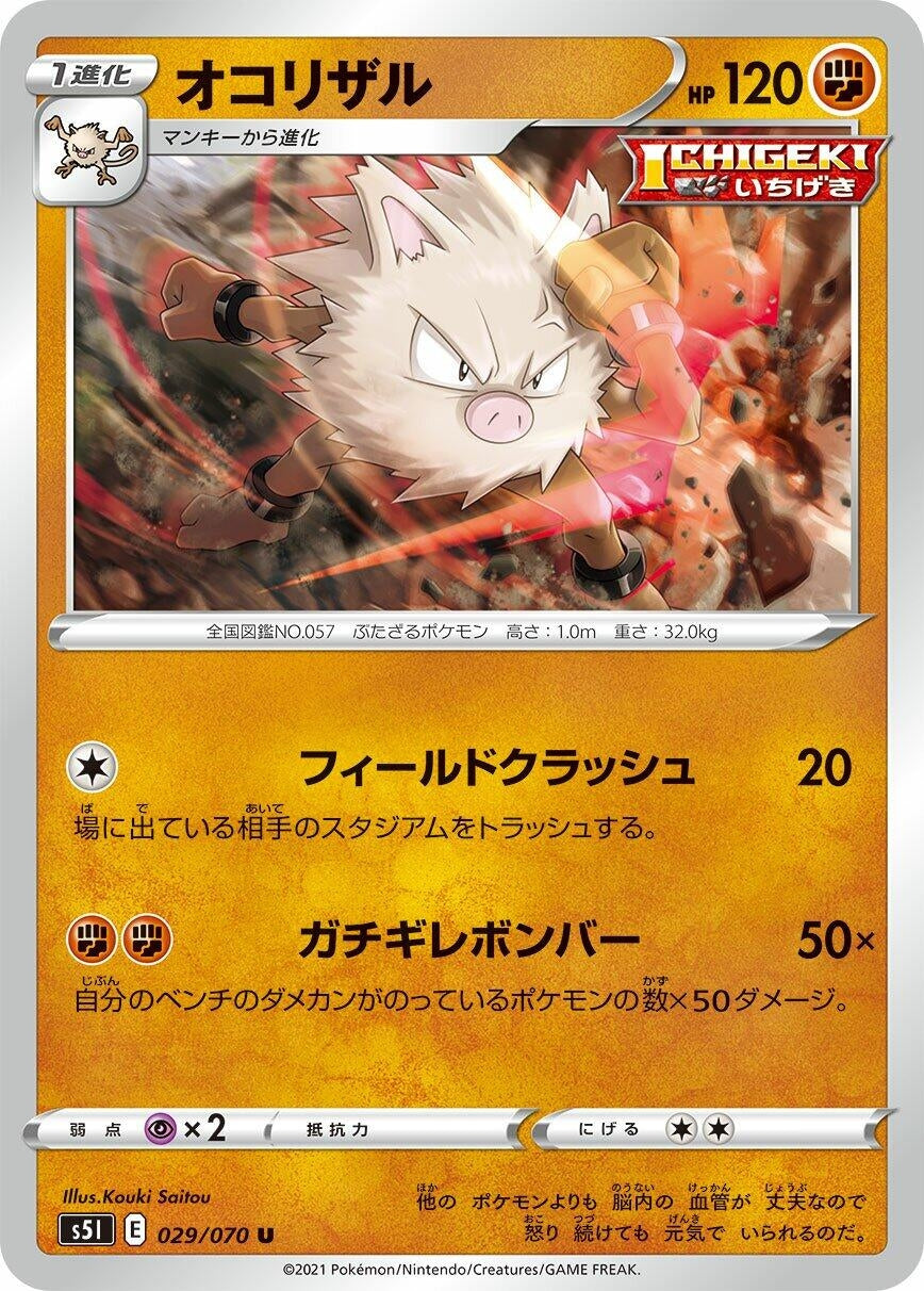 Image for Primeape (029/070) (S5I: Single Strike Master) - Pokemon Japan