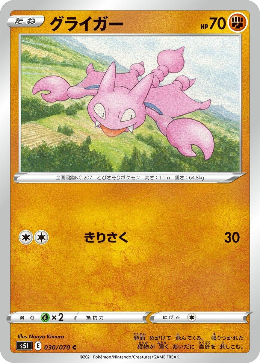 Image for Gligar (030/070) (S5I: Single Strike Master) - Pokemon Japan