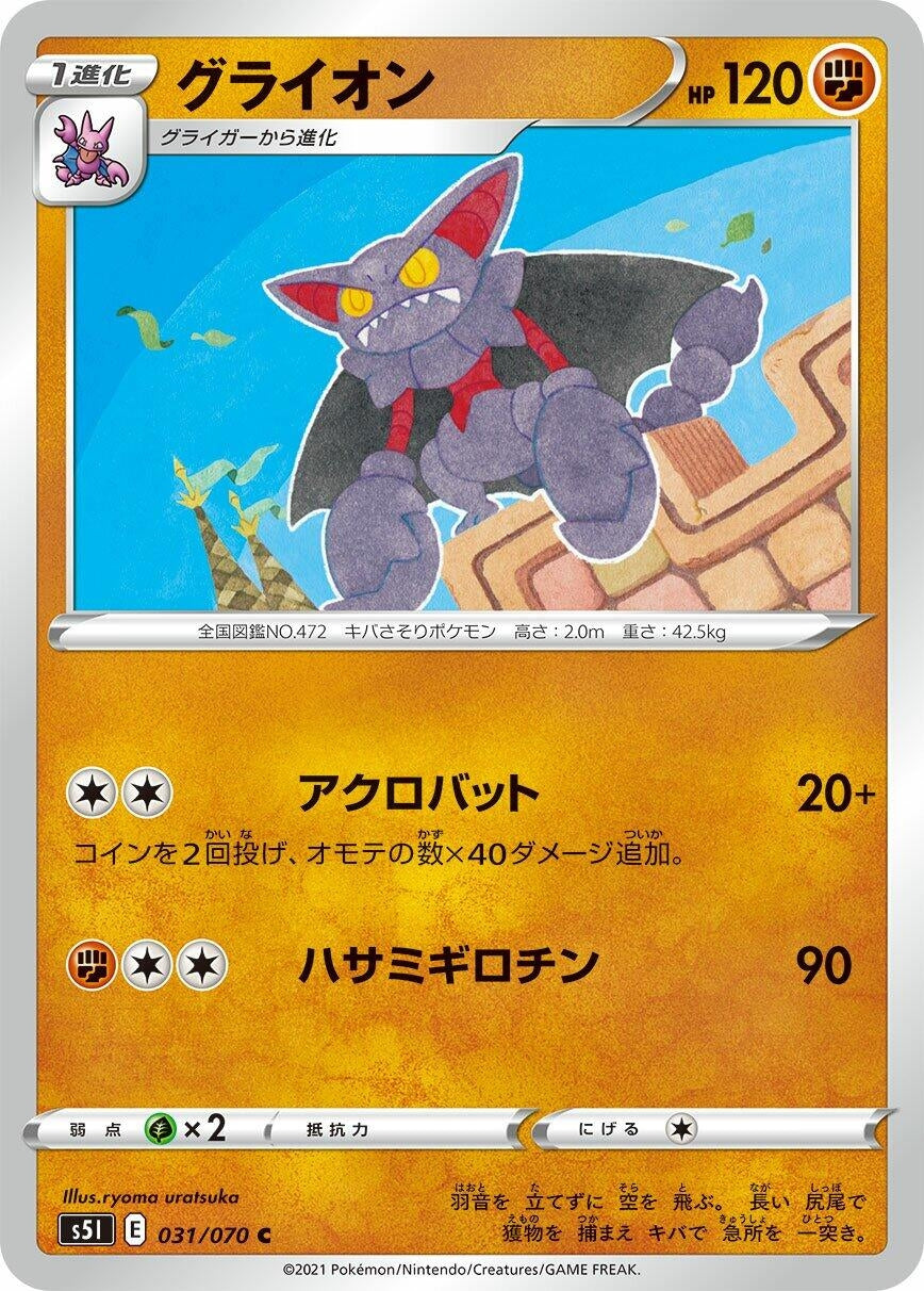 Image for Gliscor (031/070) (S5I: Single Strike Master) - Pokemon Japan