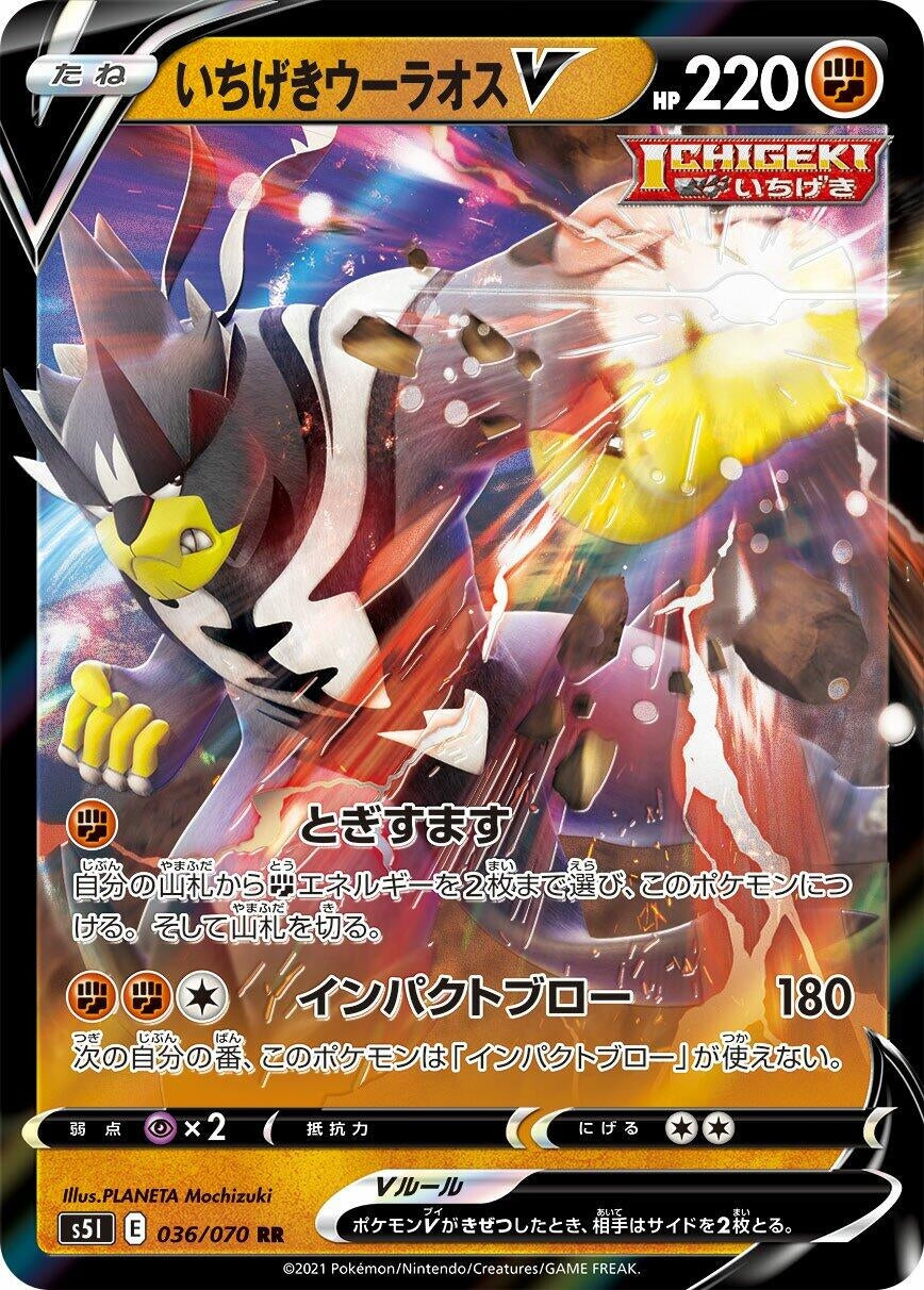 Image for Single Strike Urshifu V (036/070) (S5I: Single Strike Master) - Pokemon Japan