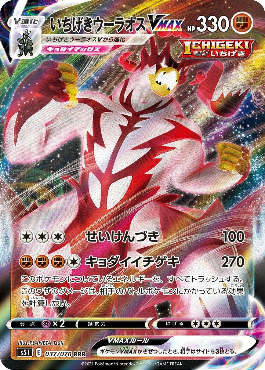 Image for Single Strike Urshifu VMAX (037/070) (S5I: Single Strike Master) - Pokemon Japan