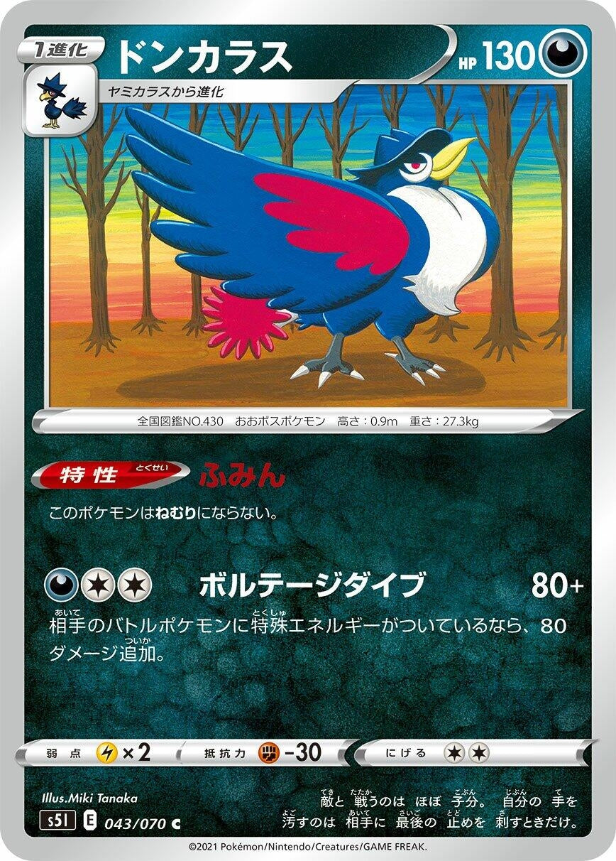 Image for Honchkrow (043/070) (S5I: Single Strike Master) - Pokemon Japan