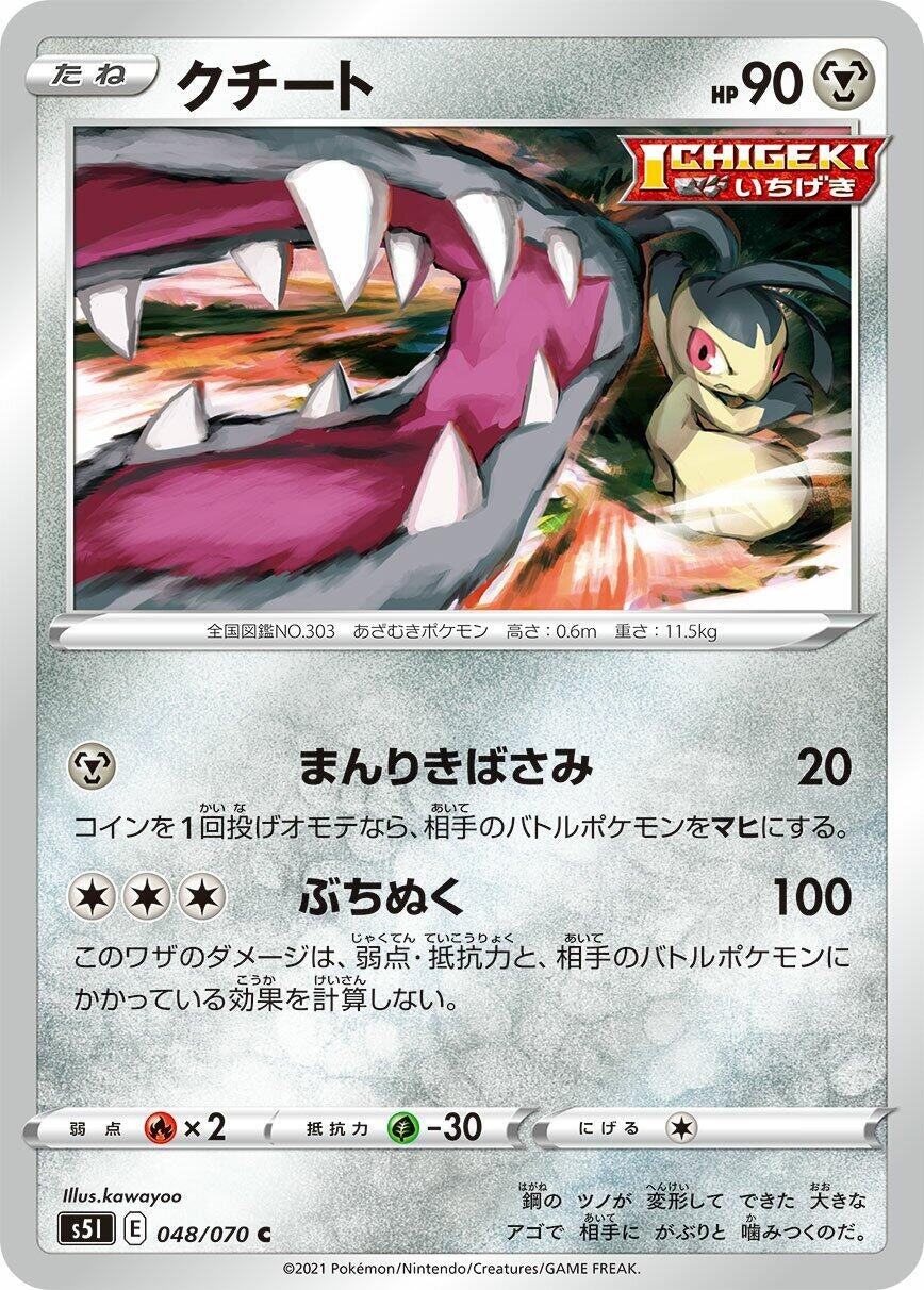 Image for Mawile (048/070) (S5I: Single Strike Master) - Pokemon Japan