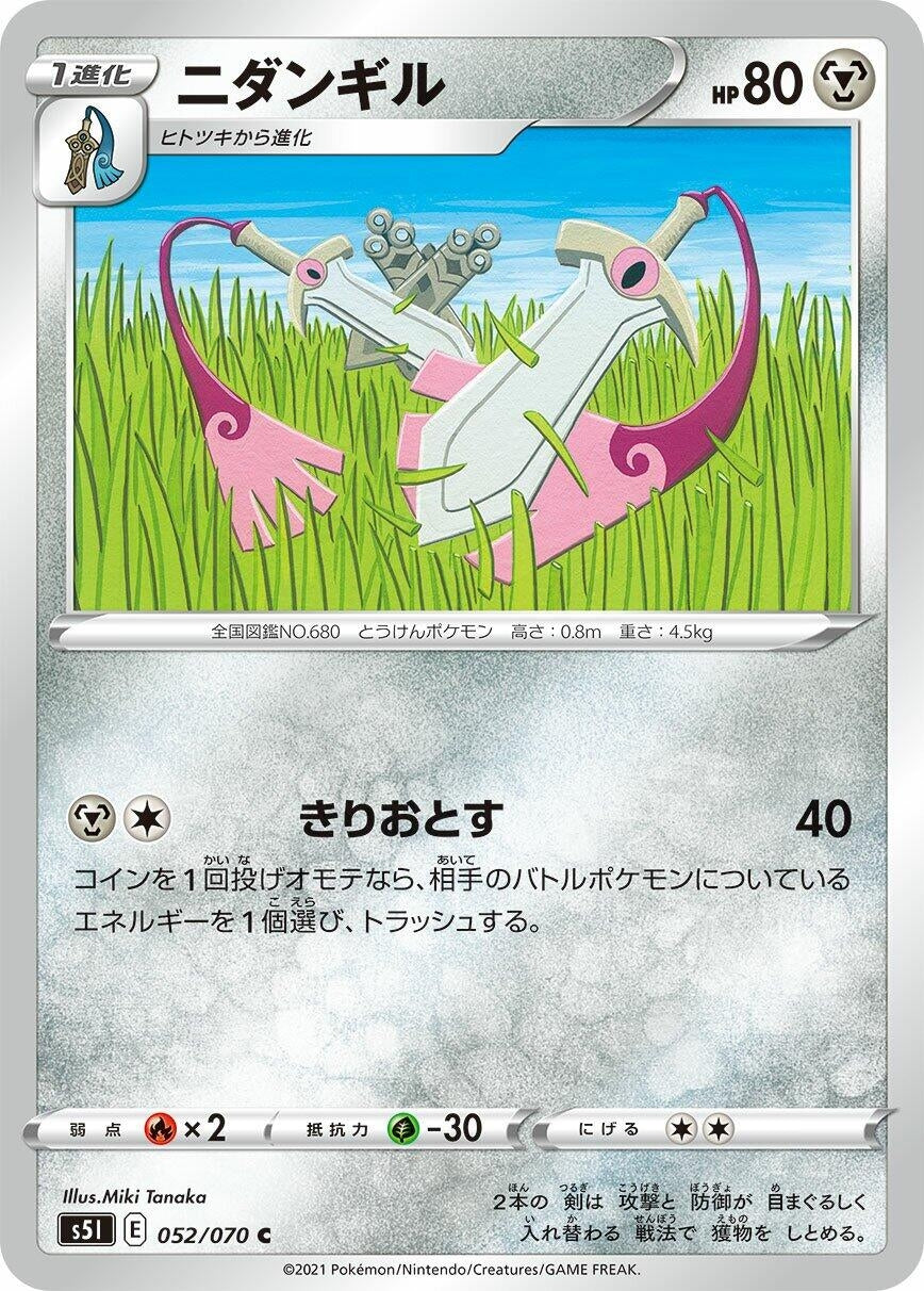 Image for Doublade (052/070) (S5I: Single Strike Master) - Pokemon Japan