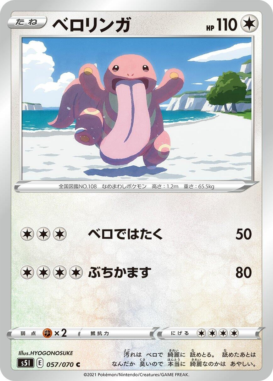 Image for Lickitung (057/070) (S5I: Single Strike Master) - Pokemon Japan