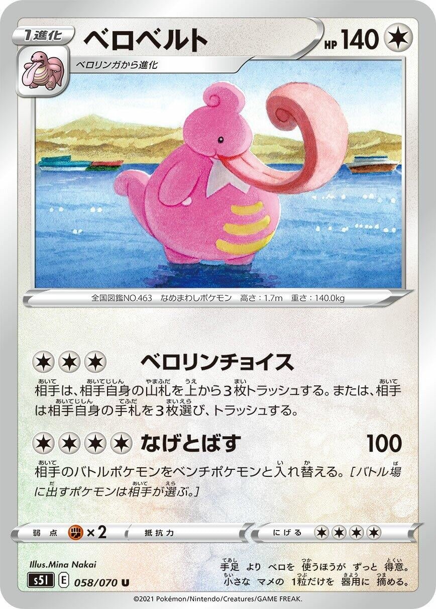 Image for Lickilicky (058/070) (S5I: Single Strike Master) - Pokemon Japan