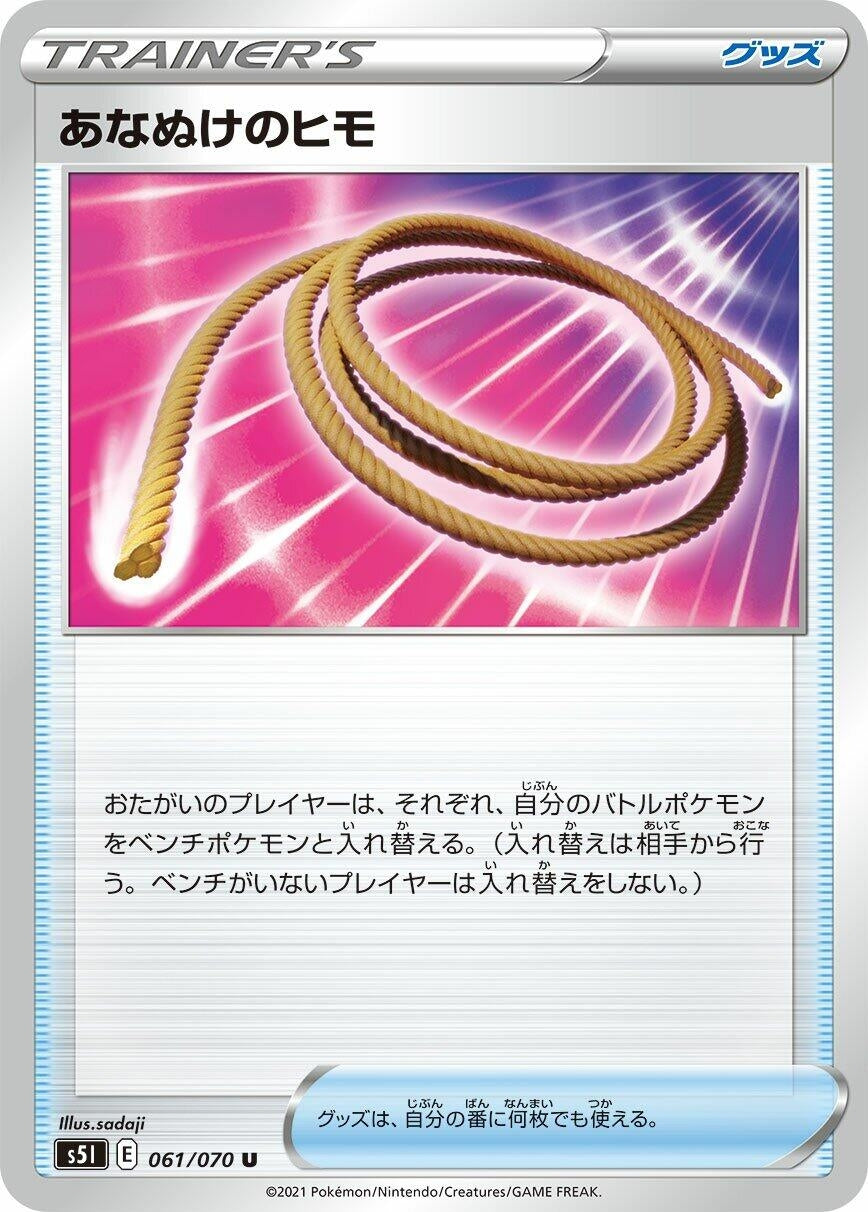 Image for Escape Rope (061/070) (S5I: Single Strike Master) - Pokemon Japan
