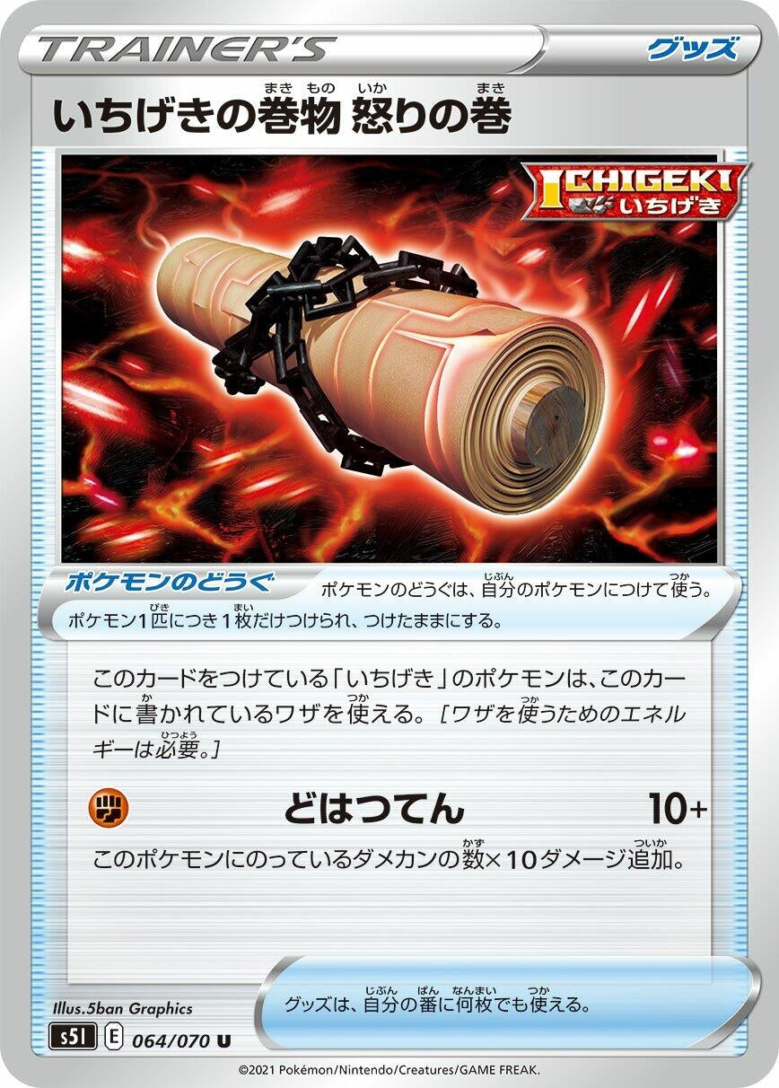 Image for Single Strike Scroll of Scorn (064/070) (S5I: Single Strike Master) - Pokemon Japan