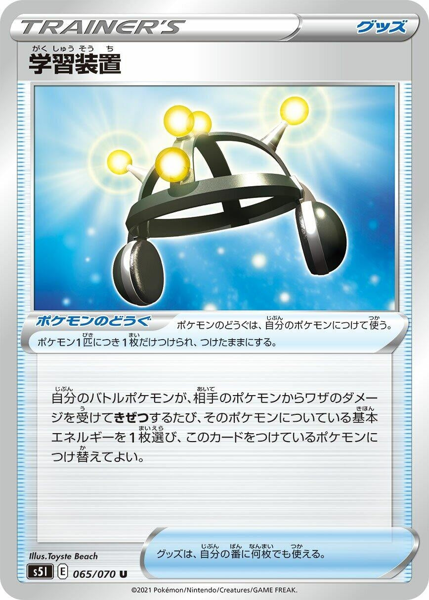 Image for Exp. Share (065/070) (S5I: Single Strike Master) - Pokemon Japan