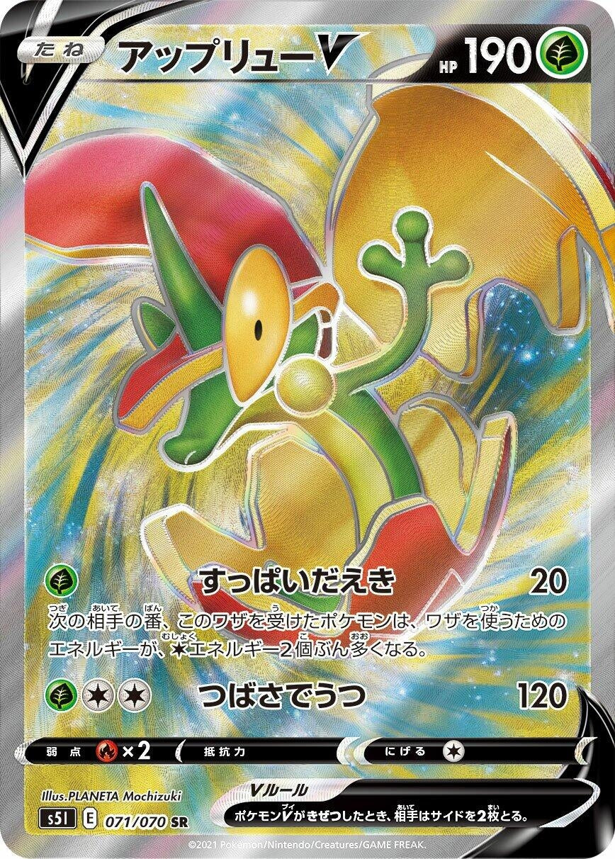 Image for Flapple V (071/070) (S5I: Single Strike Master) - Pokemon Japan