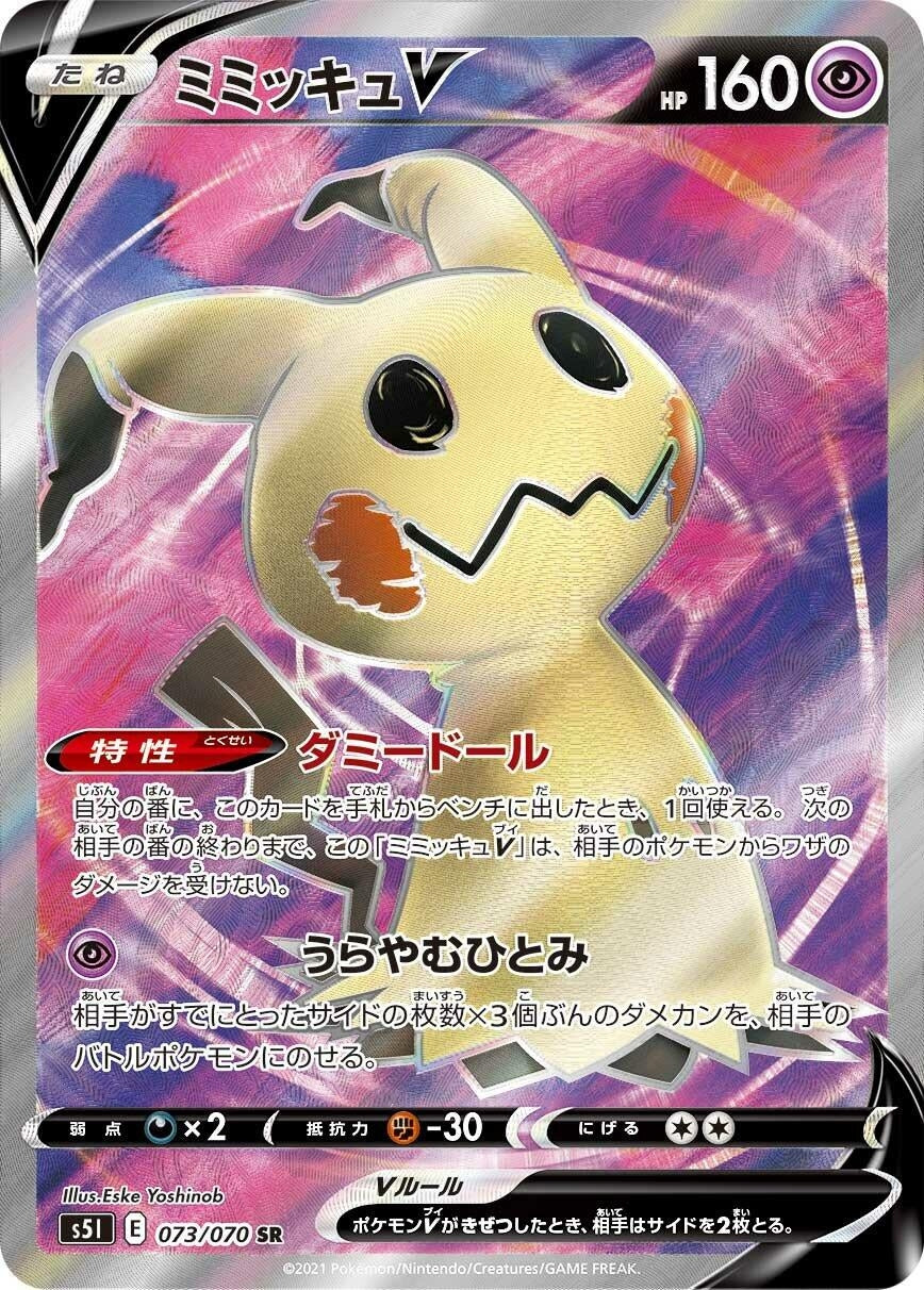 Image for Mimikyu V (073/070) (S5I: Single Strike Master) - Pokemon Japan