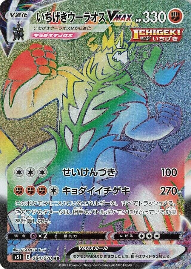 Image for Single Strike Urshifu VMAX (084/070) (S5I: Single Strike Master) - Pokemon Japan