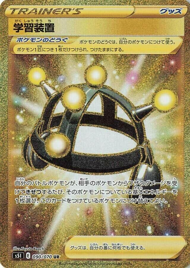 Image for Exp. Share (090/070) (S5I: Single Strike Master) - Pokemon Japan