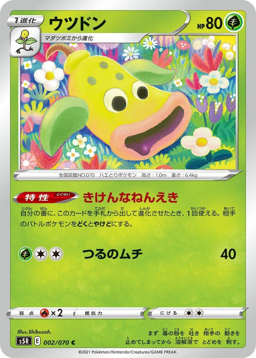 Image for Weepinbell (002/070) (S5R: Rapid Strike Master) (S5R) - Pokemon Japan