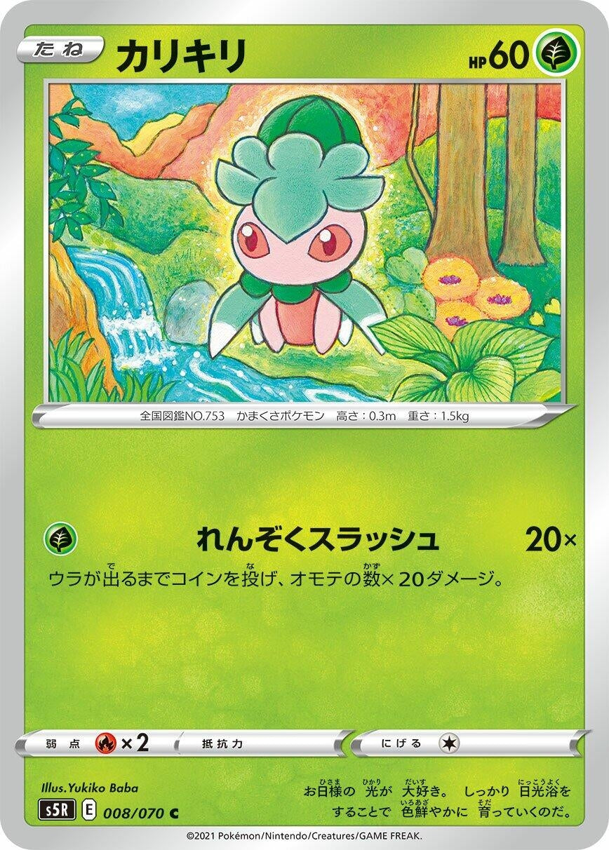 Image for Fomantis (008/070) (S5R: Rapid Strike Master) - Pokemon Japan