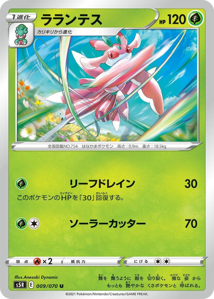 Image for Lurantis (009/070) (S5R: Rapid Strike Master) - Pokemon Japan