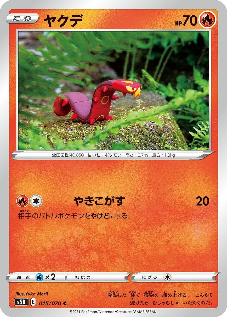 Image for Sizzlipede (015/070) (S5R: Rapid Strike Master) - Pokemon Japan