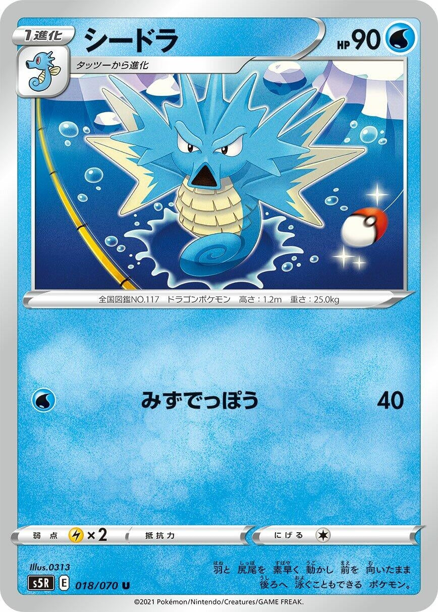 Image for Seadra (018/070) (S5R: Rapid Strike Master) - Pokemon Japan
