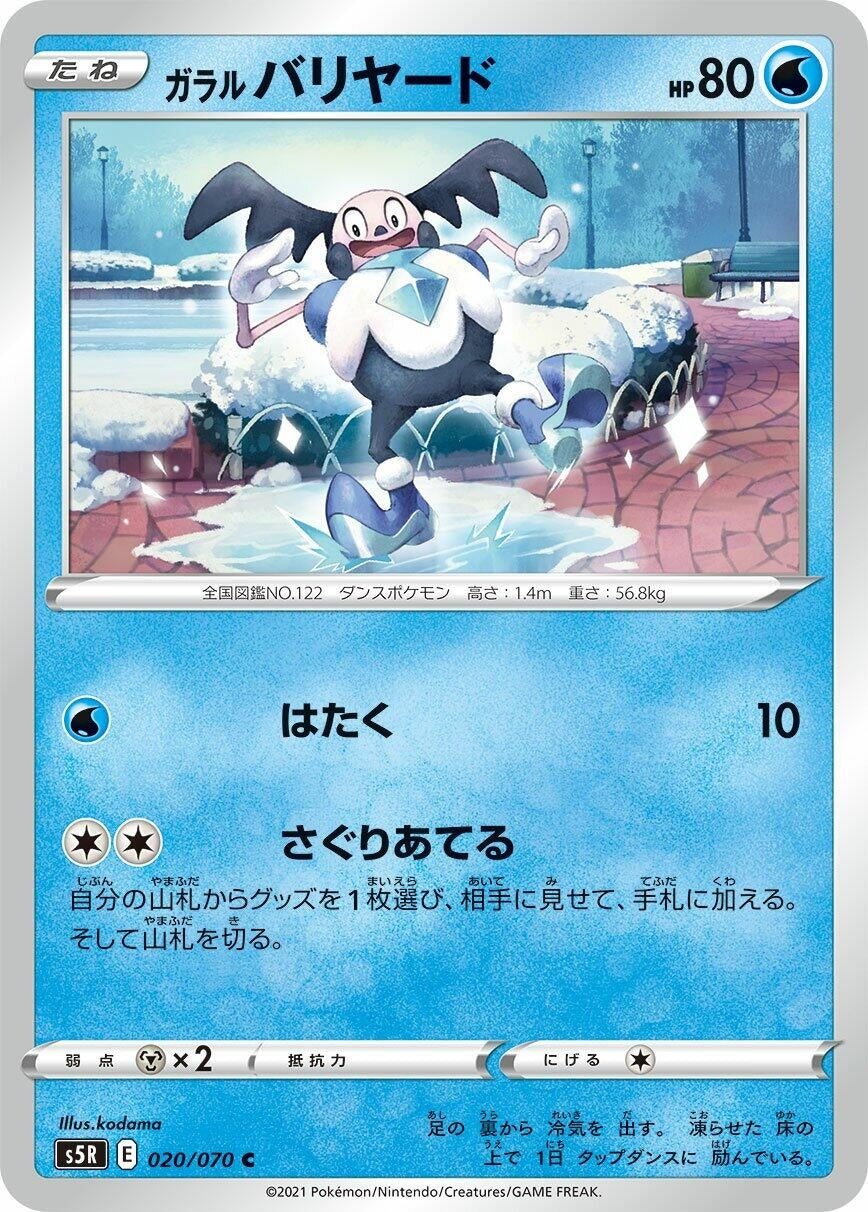 Image for Galarian Mr. Mime (020/070) (S5R: Rapid Strike Master) - Pokemon Japan