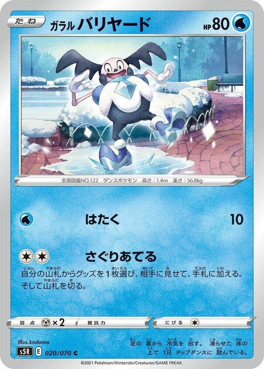 Image for Galarian Mr. Mime (020/070) (S5R: Rapid Strike Master) - Pokemon Japan