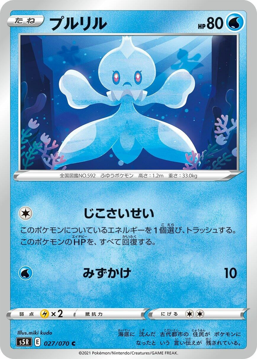 Image for Frillish (027/070) (S5R: Rapid Strike Master) - Pokemon Japan