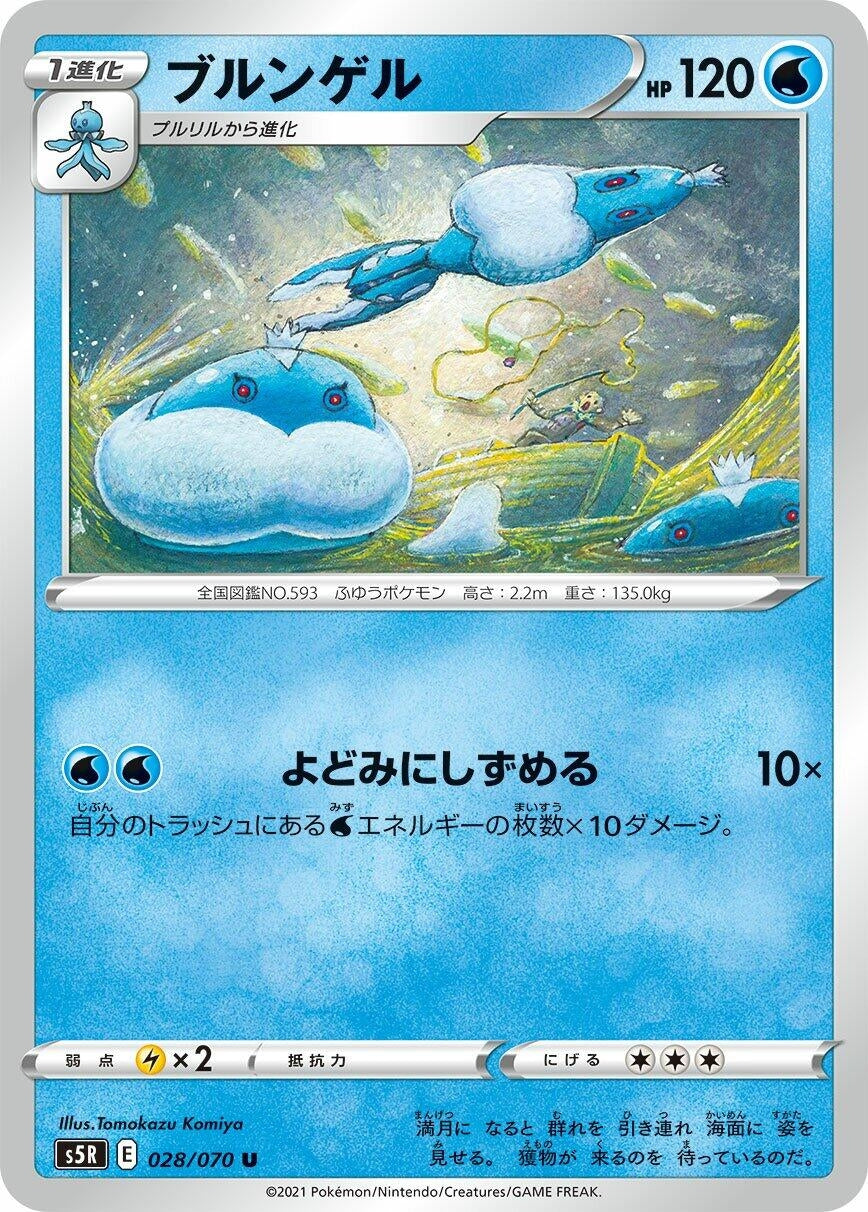 Image for Jellicent (028/070) (S5R: Rapid Strike Master) - Pokemon Japan