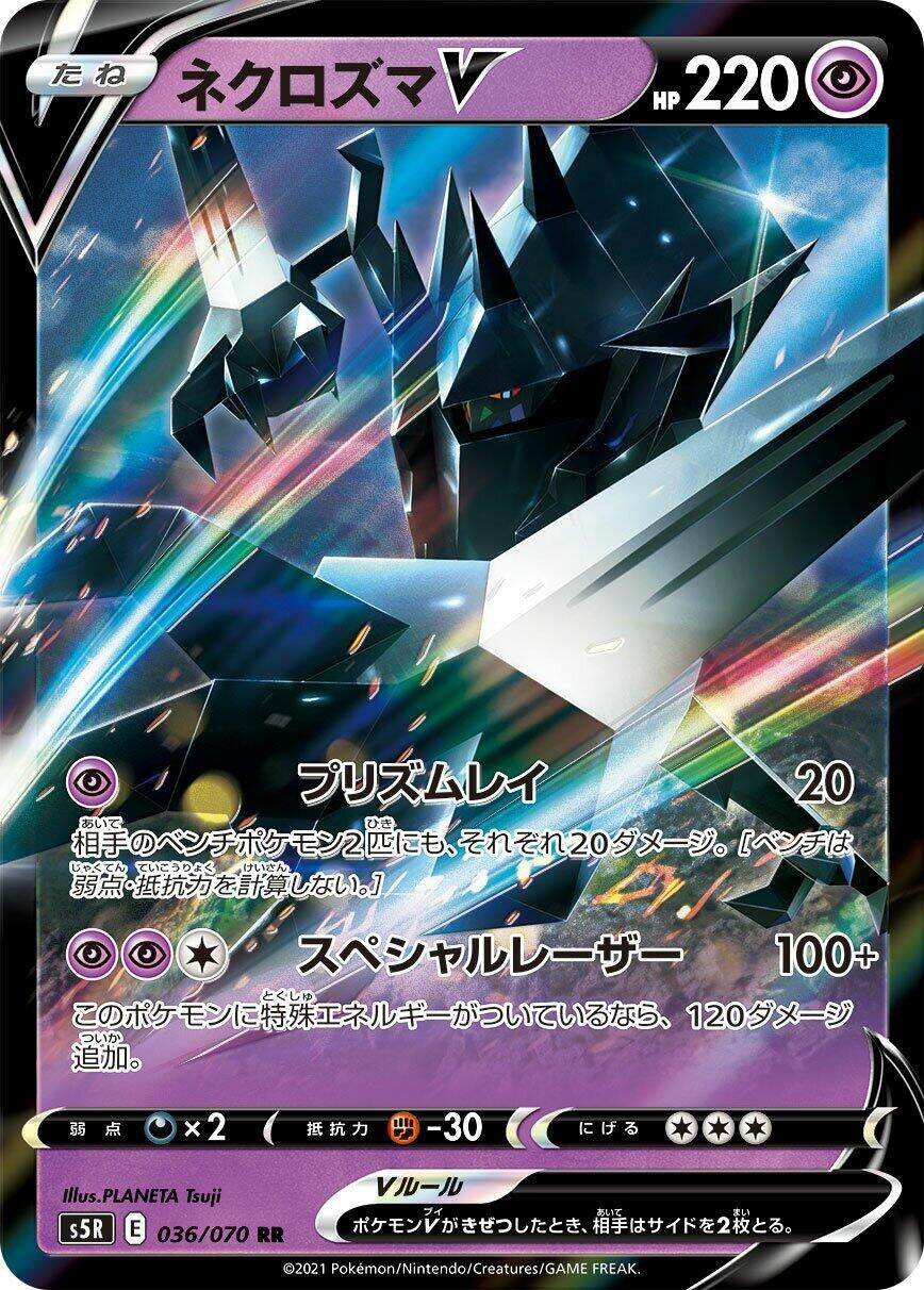 Image for Necrozma V (036/070) (S5R: Rapid Strike Master) - Pokemon Japan