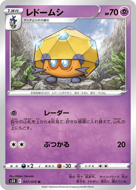 Image for Dottler (037/070) (S5R: Rapid Strike Master) - Pokemon Japan