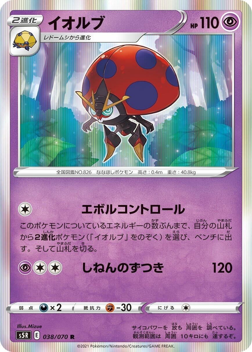 Image for Orbeetle (038/070) (S5R: Rapid Strike Master) - Pokemon Japan