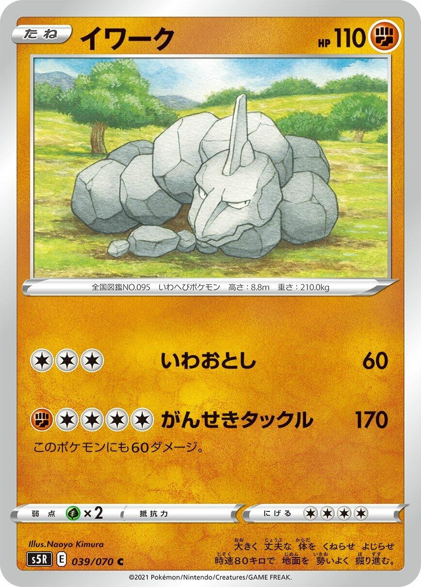 Image for Onix (039/070) (S5R: Rapid Strike Master) - Pokemon Japan