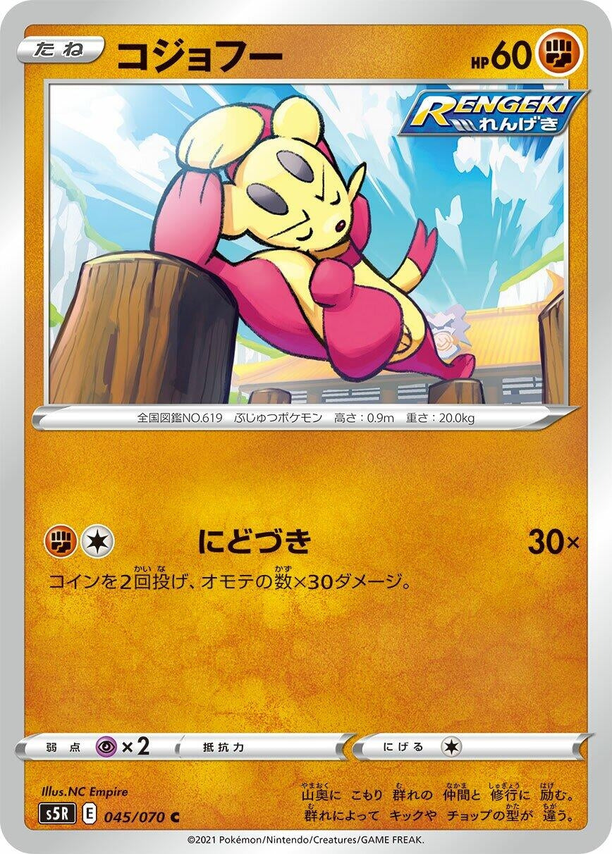 Image for Mienfoo (045/070) (S5R: Rapid Strike Master) - Pokemon Japan