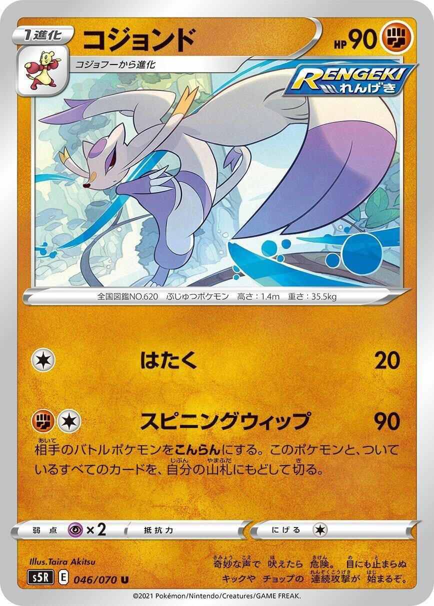Image for Mienshao (046/070) (S5R: Rapid Strike Master) - Pokemon Japan
