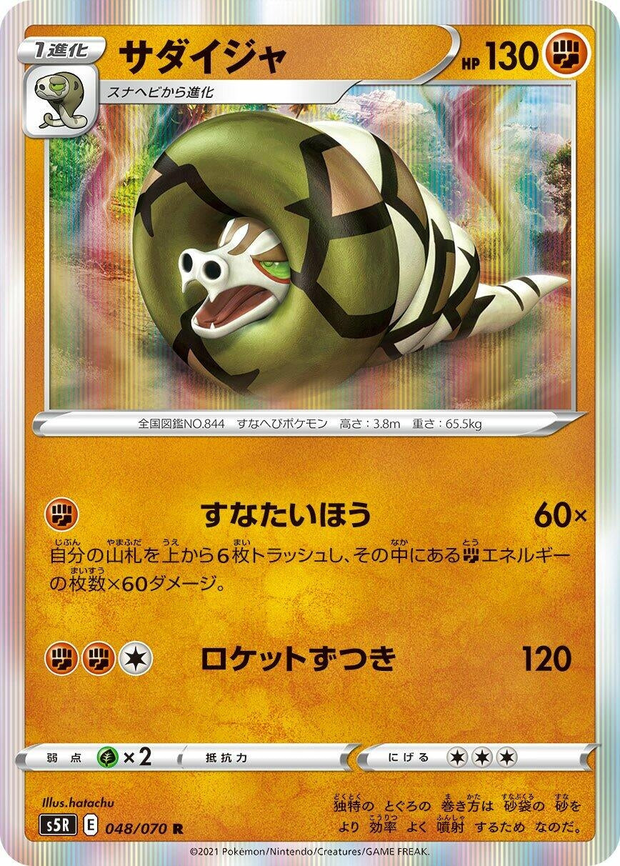 Image for Sandaconda (048/070) (S5R: Rapid Strike Master) - Pokemon Japan