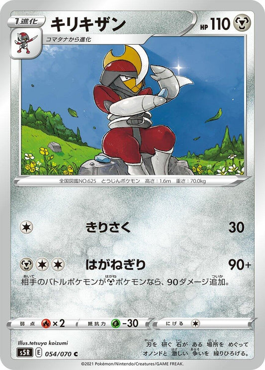 Image for Bisharp (054/070) (S5R: Rapid Strike Master) - Pokemon Japan