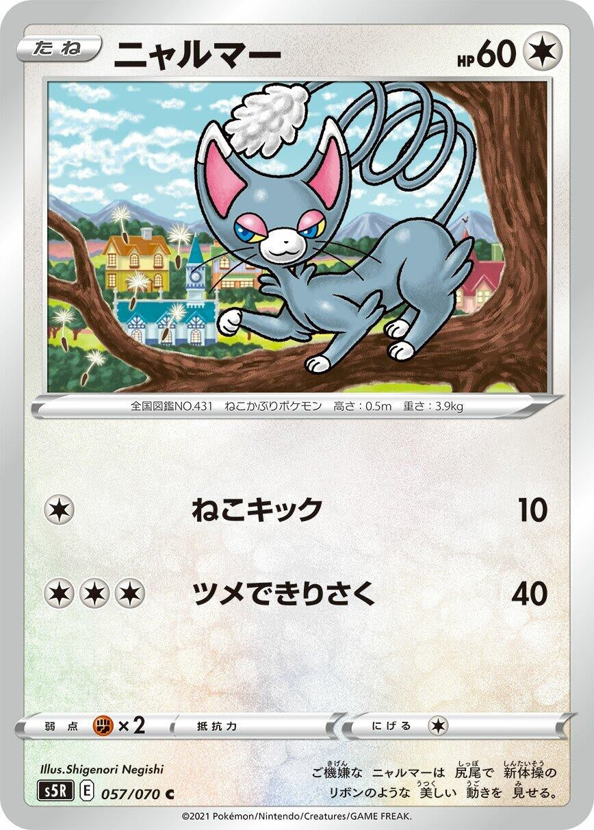 Image for Glameow (057/070) (S5R: Rapid Strike Master) - Pokemon Japan
