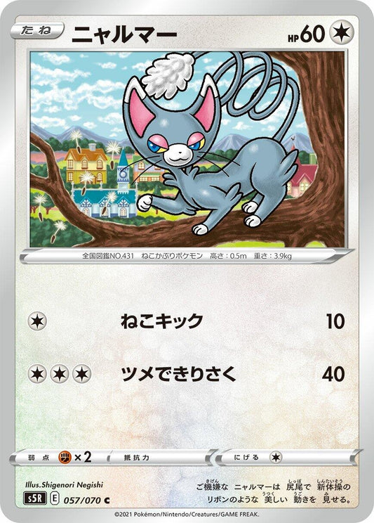 Image for Glameow (057/070) (S5R: Rapid Strike Master) - Pokemon Japan