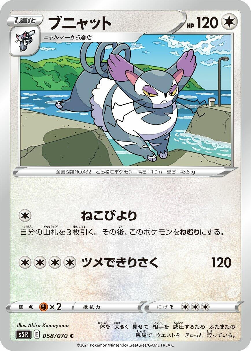 Image for Purugly (058/070) (S5R: Rapid Strike Master) - Pokemon Japan