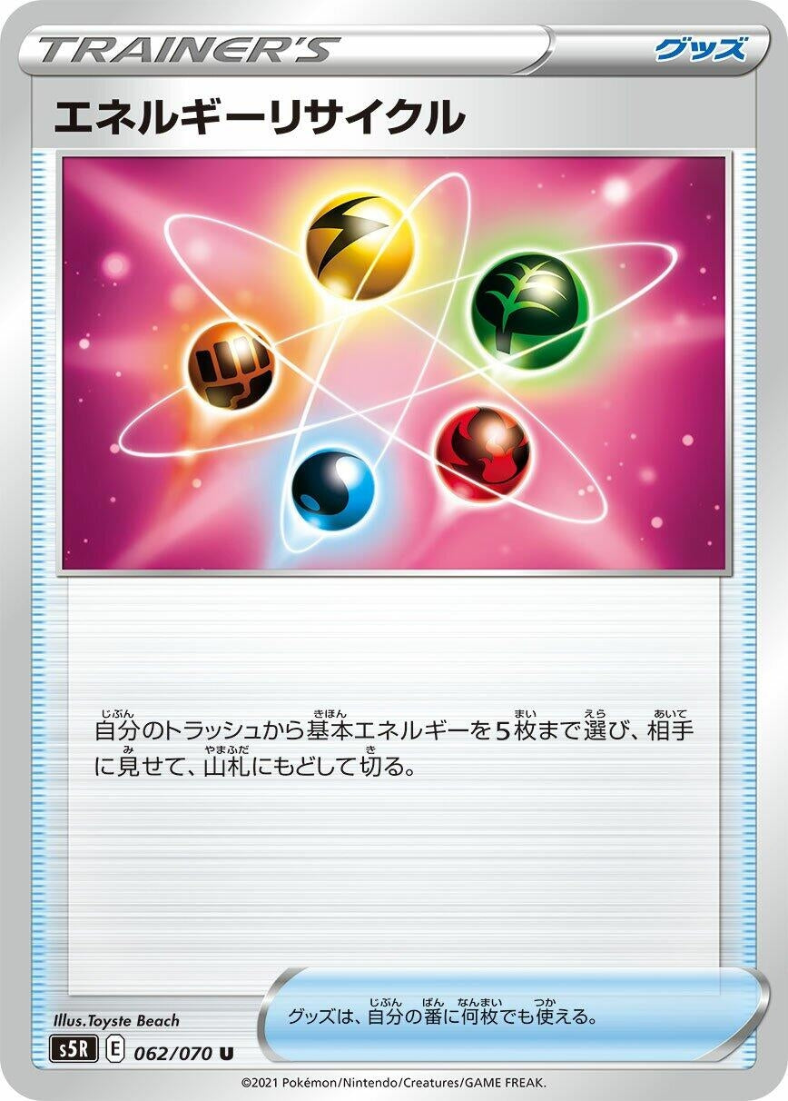 Image for Energy Recycler (062/070) (S5R: Rapid Strike Master) - Pokemon Japan