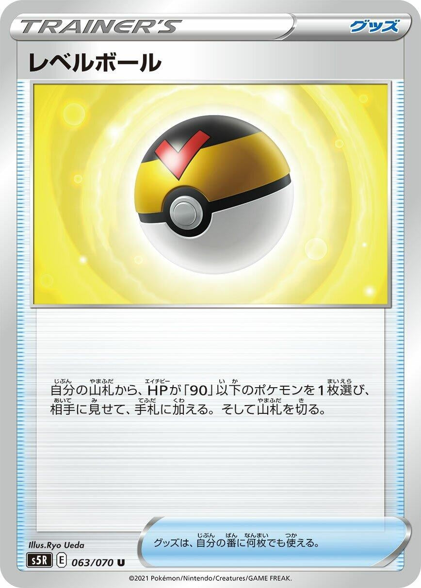 Image for Level Ball (063/070) (S5R: Rapid Strike Master) - Pokemon Japan