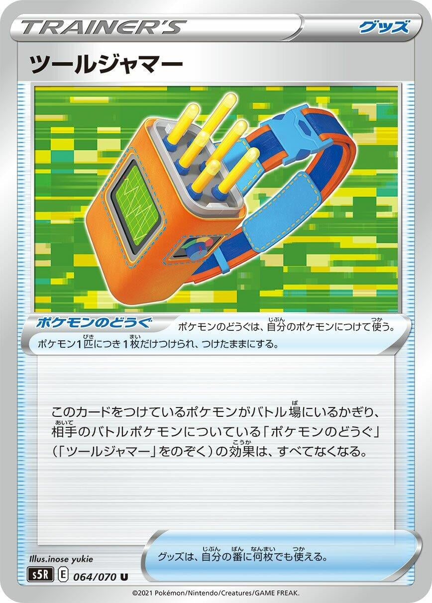 Image for Tool Jammer (064/070) (S5R: Rapid Strike Master) (S5R) - Pokemon Japan