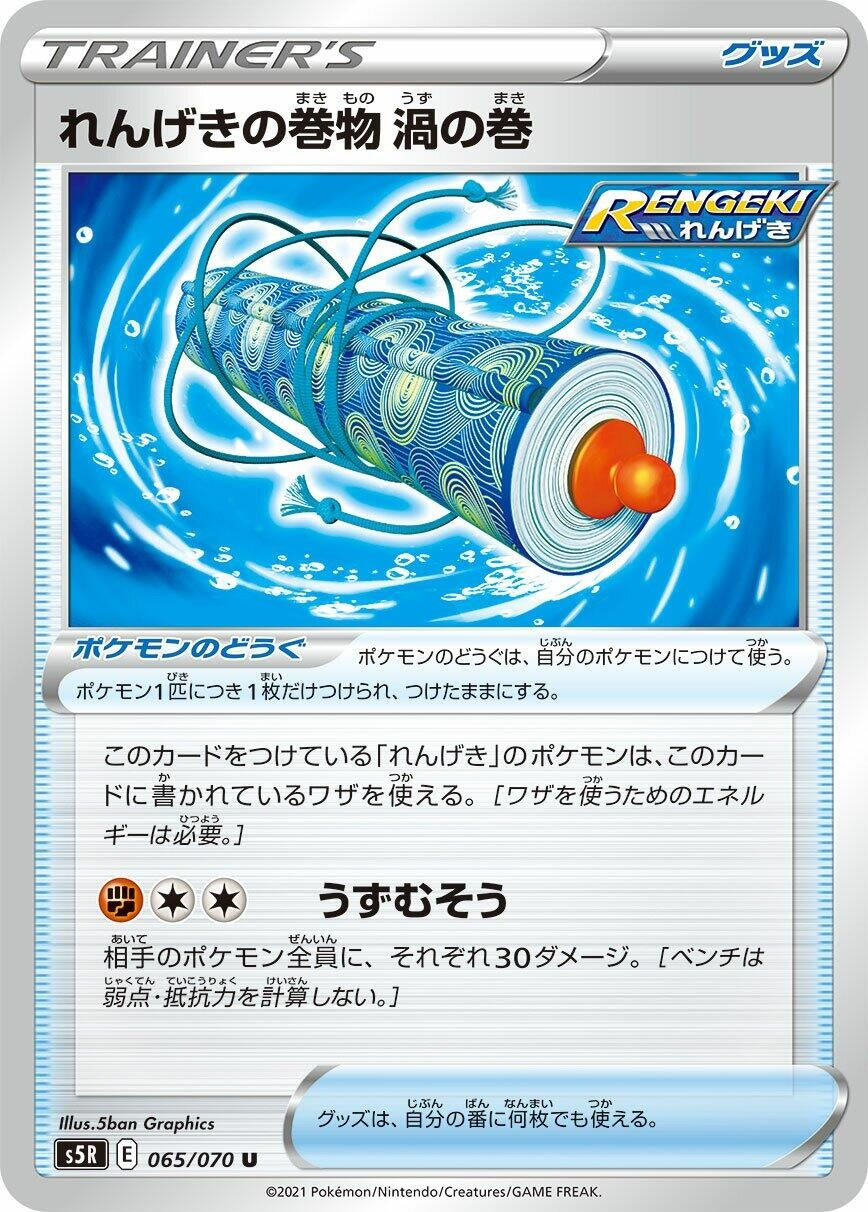 Image for Rapid Strike Scroll of Swirls (065/070) (S5R: Rapid Strike Master) - Pokemon Japan
