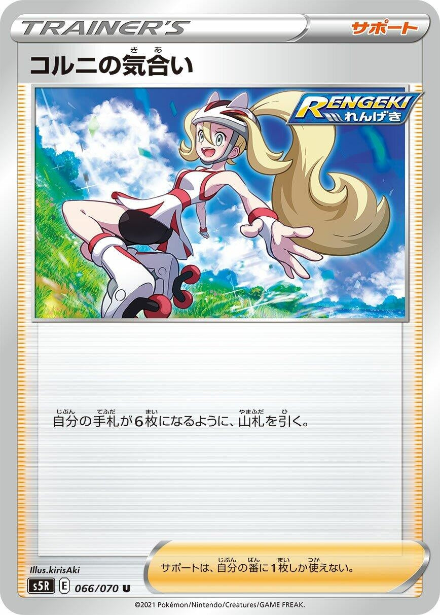 Image for Korrina's Focus (066/070) (S5R: Rapid Strike Master) - Pokemon Japan