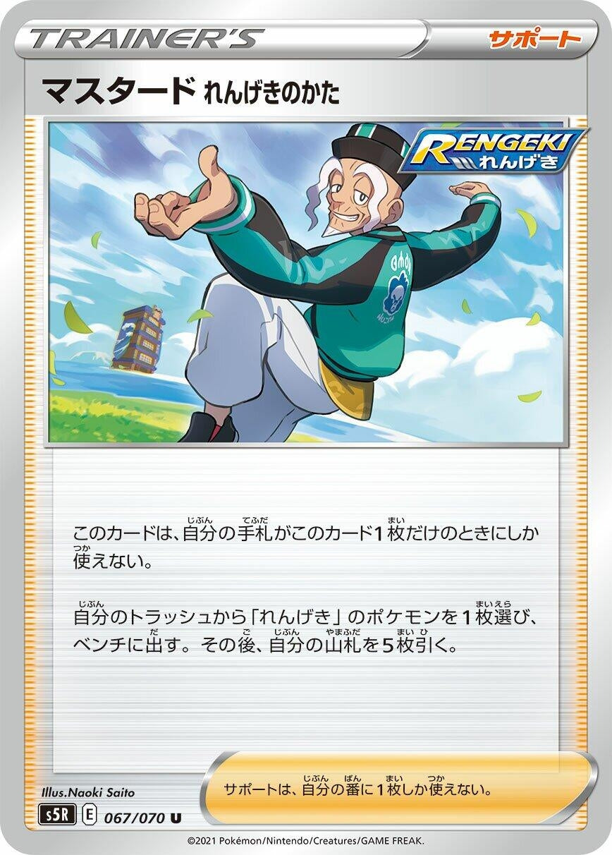 Image for Rapid Strike Style Mustard (067/070) (S5R: Rapid Strike Master) - Pokemon Japan