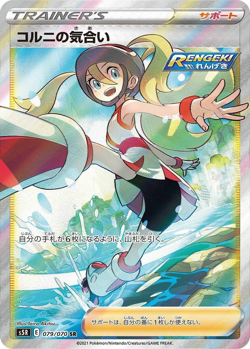 Image for Korrina's Focus (079/070) (S5R: Rapid Strike Master) - Pokemon Japan