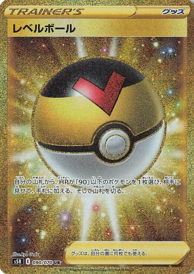 Image for Level Ball (090/070) (S5R: Rapid Strike Master) - Pokemon Japan