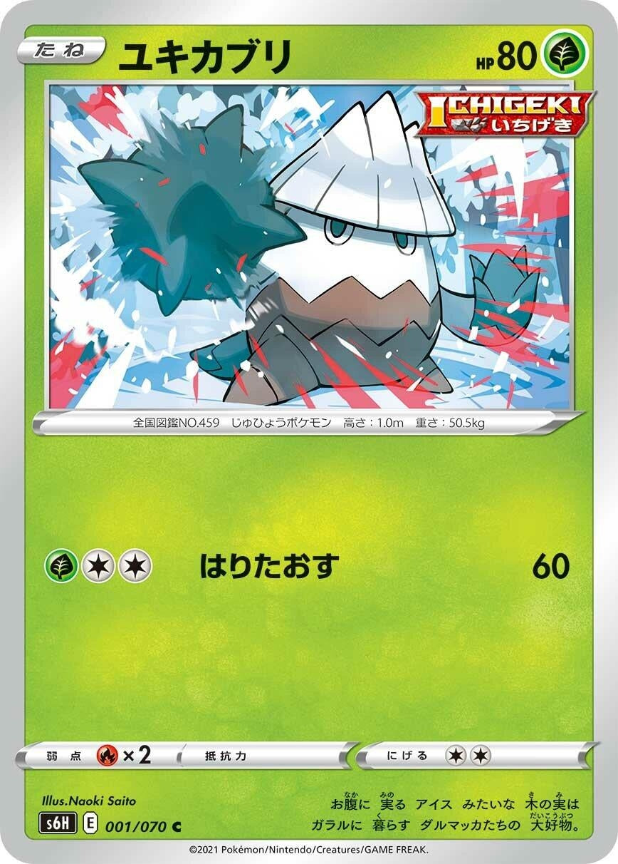 Image for Snover (001/070) (S6H: Silver Lance) - Pokemon Japan