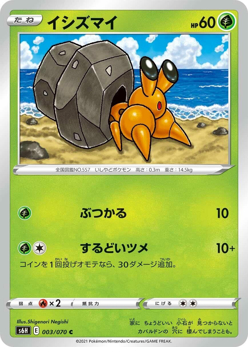 Image for Dwebble (003/070) (S6H: Silver Lance) - Pokemon Japan