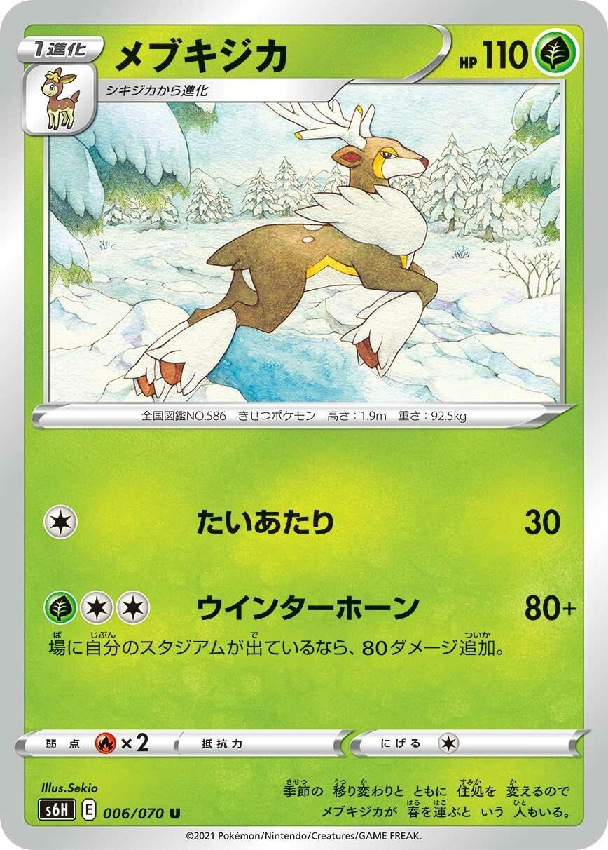 Image for Sawsbuck (006/070) (S6H: Silver Lance) - Pokemon Japan