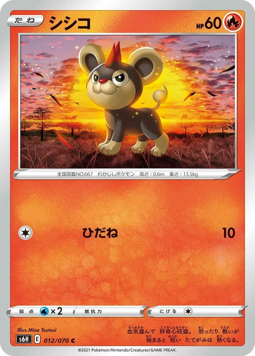 Image for Litleo (012/070) (S6H: Silver Lance) - Pokemon Japan