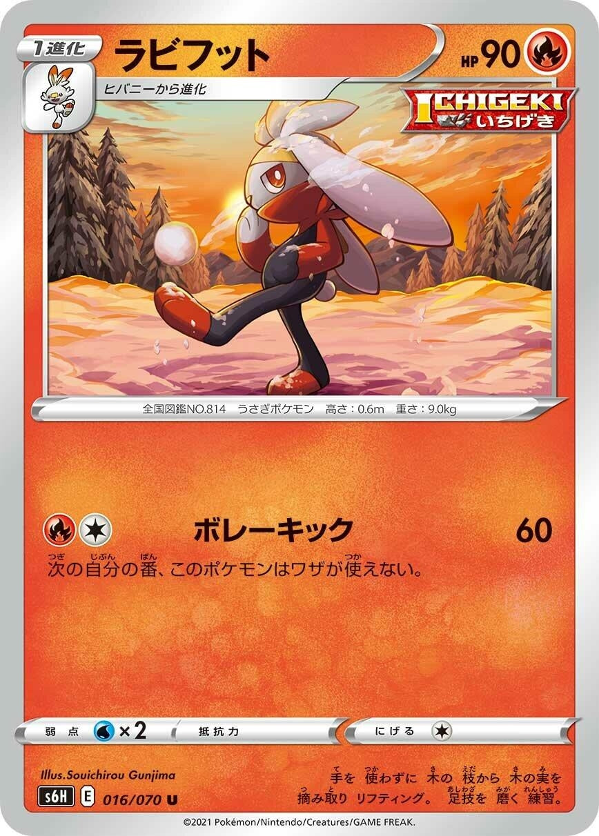 Image for Raboot (016/070) (S6H: Silver Lance) - Pokemon Japan